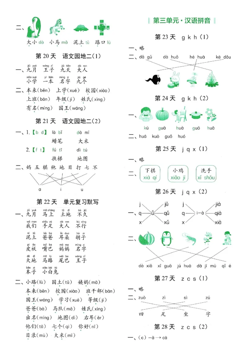 5_一年级上册语文每日10分钟睡前默写小纸条_小学1-6年级常用的上册资源汇总_一年级上册资料