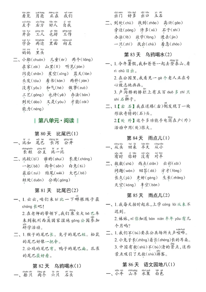 5_一年级上册语文每日10分钟睡前默写小纸条_小学1-6年级常用的上册资源汇总_一年级上册资料