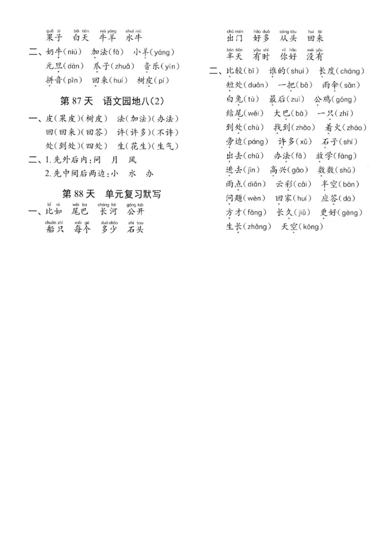 5_一年级上册语文每日10分钟睡前默写小纸条_小学1-6年级常用的上册资源汇总_一年级上册资料