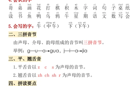 一年级上册语文期中高频考点(1)_小学1-6年级常用的上册资源汇总_一年级上册资料