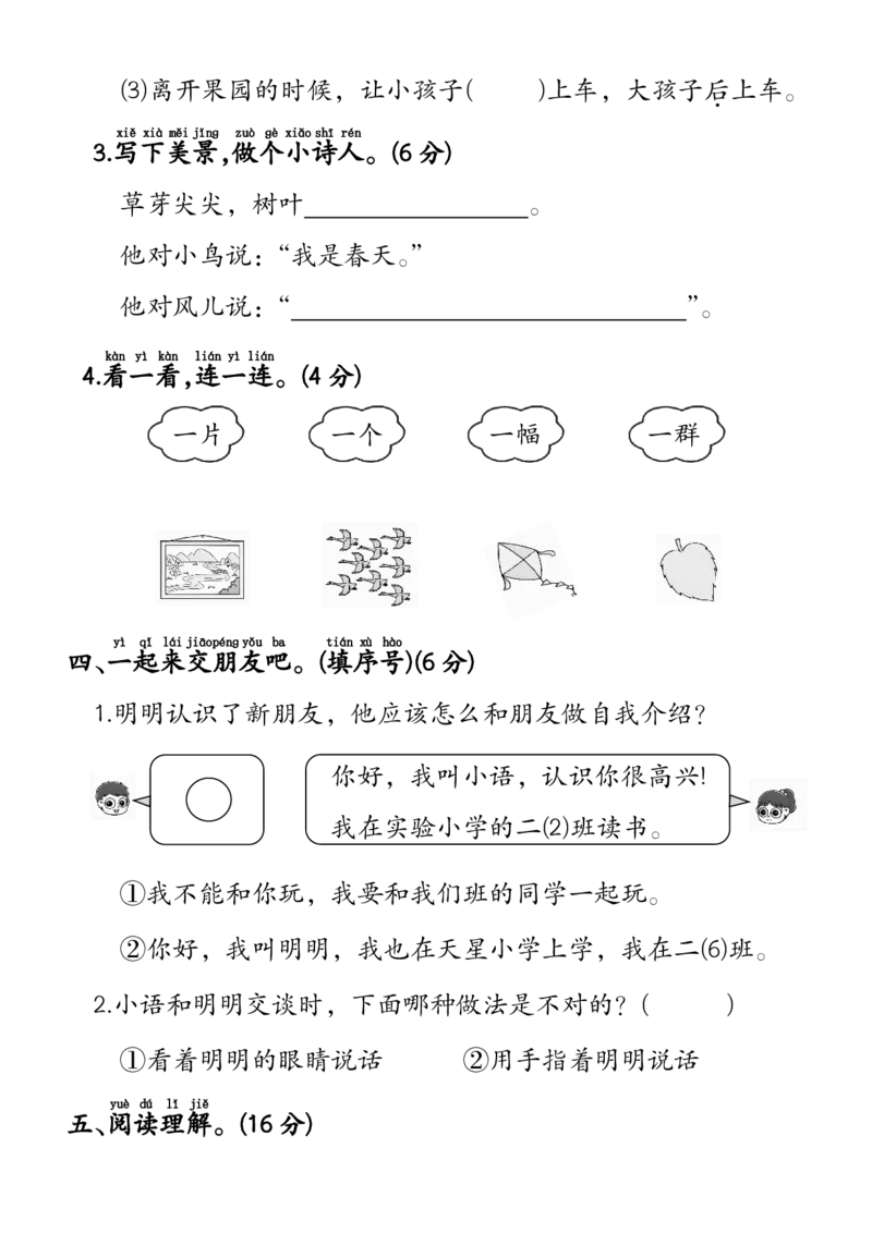 一年级上册语文第五单元拔尖检测卷2-1(2)_小学1-6年级常用的上册资源汇总_一年级上册资料_曹操老师_资料包