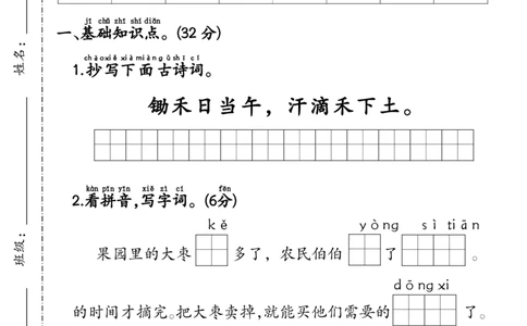 一年级上册语文第五单元拔尖检测卷2-1(2)_小学1-6年级常用的上册资源汇总_一年级上册资料_曹操老师_资料包