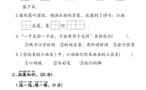 一年级上册语文第五单元拔尖检测卷2-1(2)_小学1-6年级常用的上册资源汇总_一年级上册资料_曹操老师_资料包
