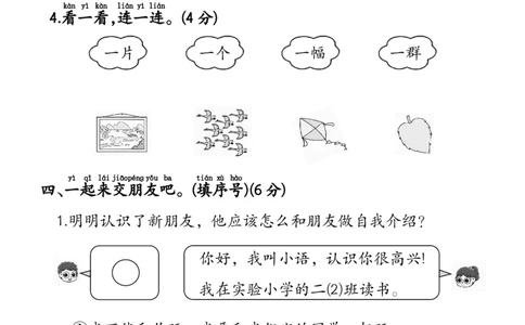 一年级上册语文第五单元拔尖检测卷2-1(2)_小学1-6年级常用的上册资源汇总_一年级上册资料_曹操老师_资料包