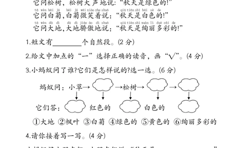 一年级上册语文第五单元拔尖检测卷2-1(2)_小学1-6年级常用的上册资源汇总_一年级上册资料_曹操老师_资料包