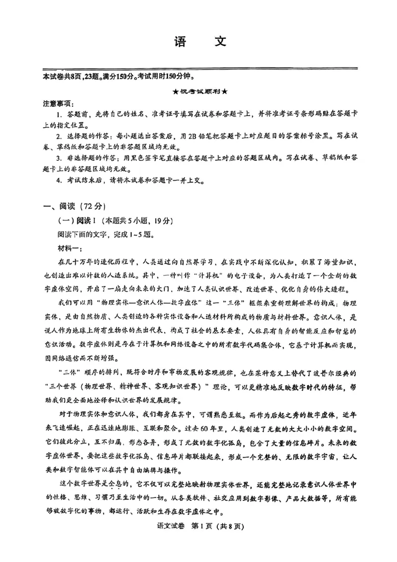 语文试卷_全国高考模拟卷_2026年2月_2602102026届湖北高三圆创联盟2月联考（全科）_2026届湖北高三圆创联盟2月联考语文