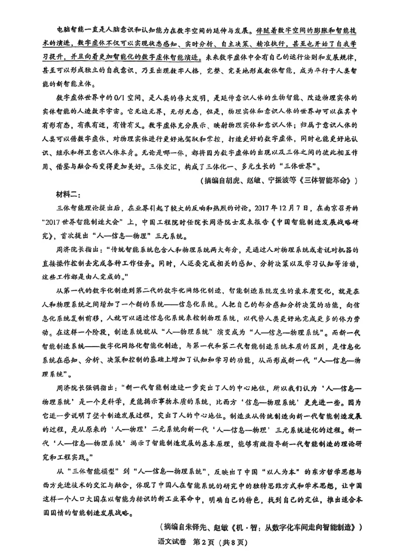 语文试卷_全国高考模拟卷_2026年2月_2602102026届湖北高三圆创联盟2月联考（全科）_2026届湖北高三圆创联盟2月联考语文