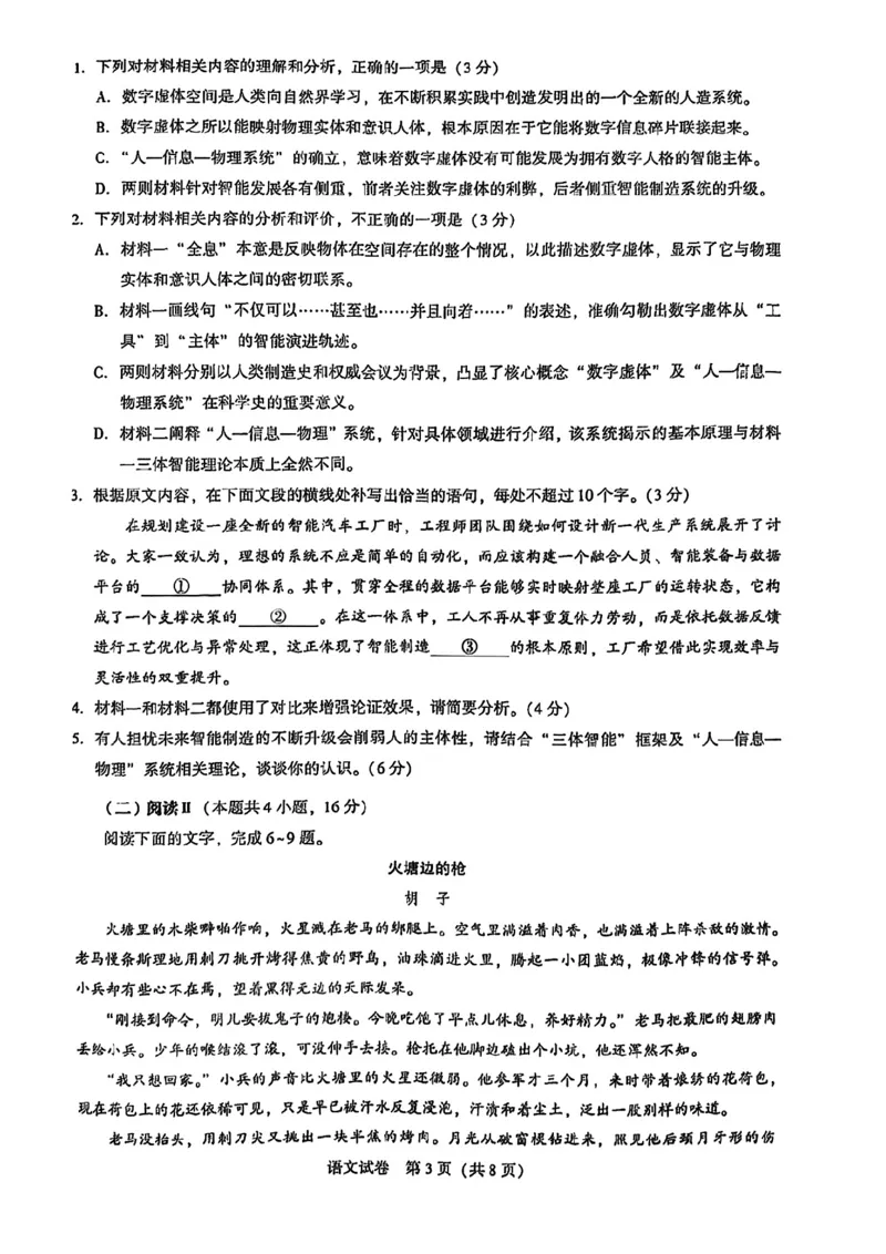 语文试卷_全国高考模拟卷_2026年2月_2602102026届湖北高三圆创联盟2月联考（全科）_2026届湖北高三圆创联盟2月联考语文