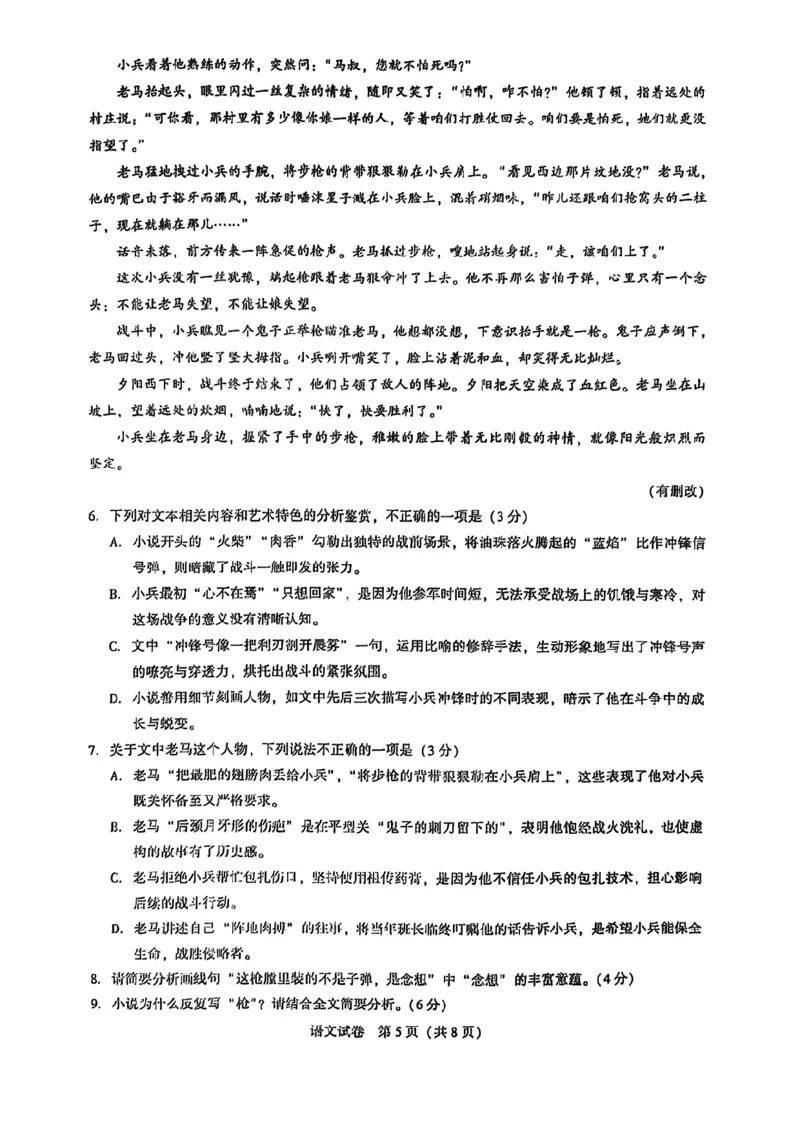 语文试卷_全国高考模拟卷_2026年2月_2602102026届湖北高三圆创联盟2月联考（全科）_2026届湖北高三圆创联盟2月联考语文