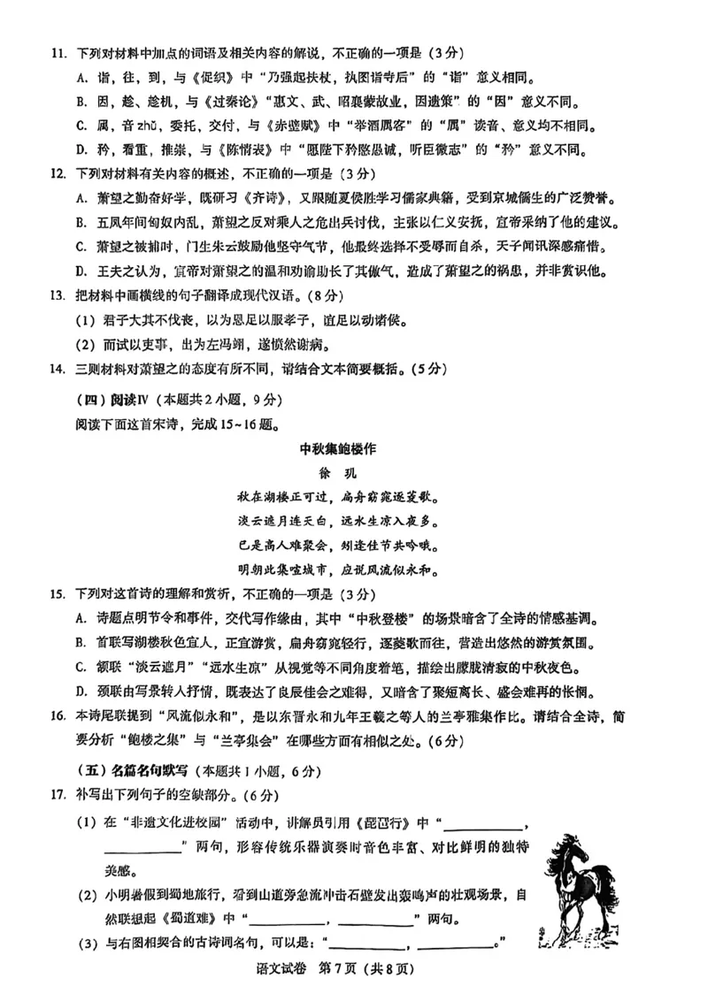 语文试卷_全国高考模拟卷_2026年2月_2602102026届湖北高三圆创联盟2月联考（全科）_2026届湖北高三圆创联盟2月联考语文