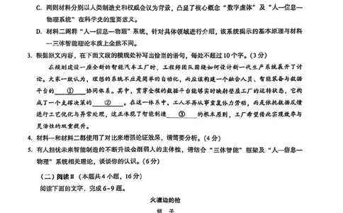 语文试卷_全国高考模拟卷_2026年2月_2602102026届湖北高三圆创联盟2月联考（全科）_2026届湖北高三圆创联盟2月联考语文