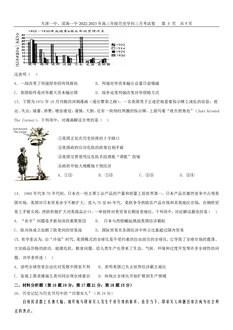 天津市第一中学、滨海一中2022-2023学年高三上学期第三次月考历史试题_07高考历史_历史高考模拟题_新高考_2023年_天津市第一中学2022-2023学年高三上学期第三次月考（1月期末考）历史
