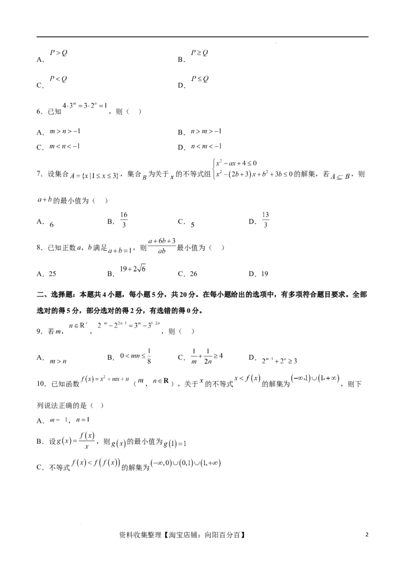 单元提升卷02不等式（考试版）_02高考数学_新高考复习资料_2024年新高考资料_一轮复习资料_完2024年高考数学一轮复习考点通关卷（新高考）_单元提升卷