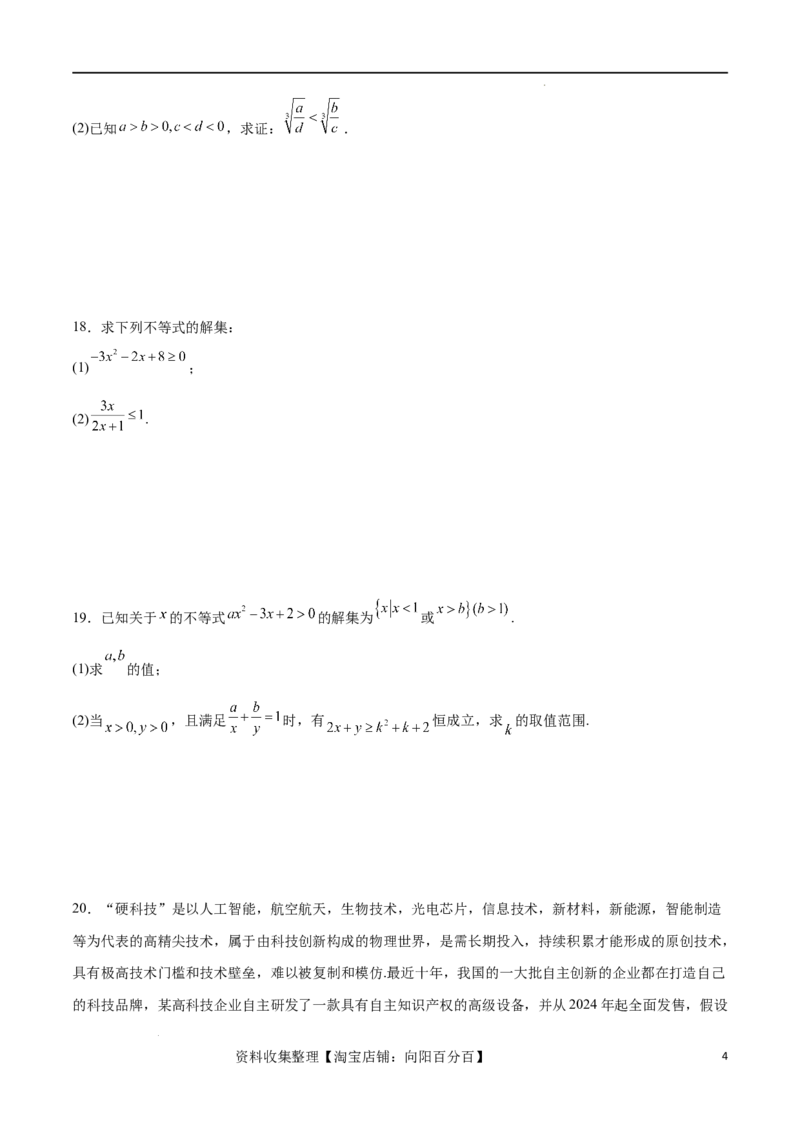 单元提升卷02不等式（考试版）_02高考数学_新高考复习资料_2024年新高考资料_一轮复习资料_完2024年高考数学一轮复习考点通关卷（新高考）_单元提升卷