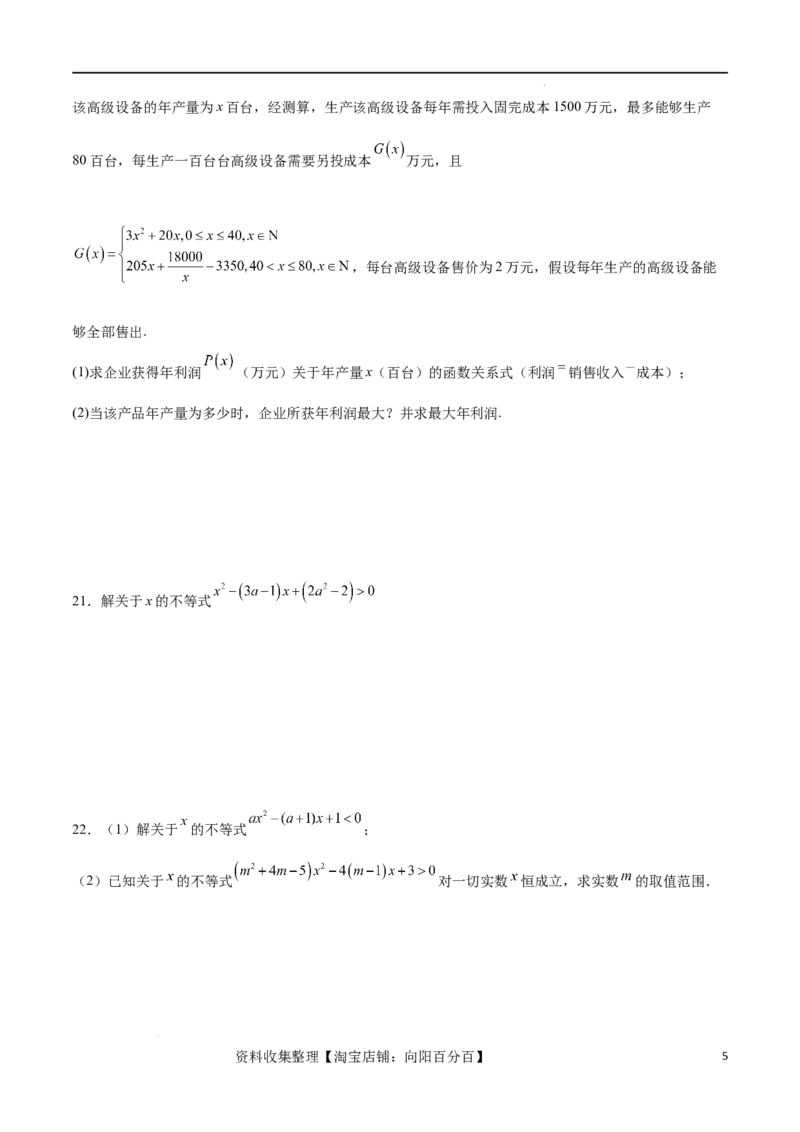 单元提升卷02不等式（考试版）_02高考数学_新高考复习资料_2024年新高考资料_一轮复习资料_完2024年高考数学一轮复习考点通关卷（新高考）_单元提升卷