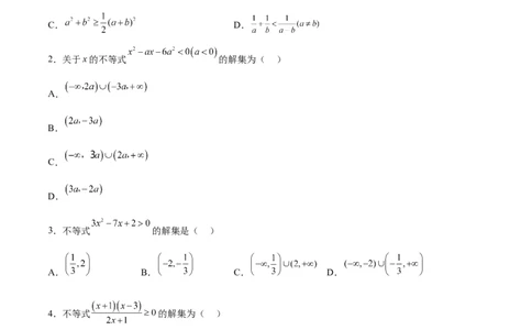 单元提升卷02不等式（考试版）_02高考数学_新高考复习资料_2024年新高考资料_一轮复习资料_完2024年高考数学一轮复习考点通关卷（新高考）_单元提升卷