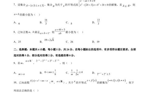 单元提升卷02不等式（考试版）_02高考数学_新高考复习资料_2024年新高考资料_一轮复习资料_完2024年高考数学一轮复习考点通关卷（新高考）_单元提升卷