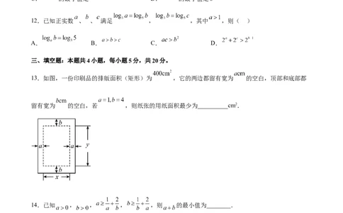 单元提升卷02不等式（考试版）_02高考数学_新高考复习资料_2024年新高考资料_一轮复习资料_完2024年高考数学一轮复习考点通关卷（新高考）_单元提升卷
