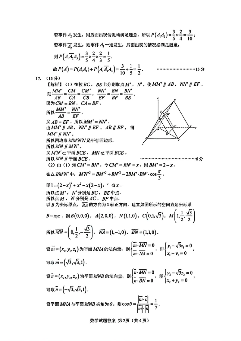 26合肥一模数学答案_全国高考模拟卷_2026年2月_260210安徽省合肥市2026届高三上学期第一次教学质量检测（一模）（全科）
