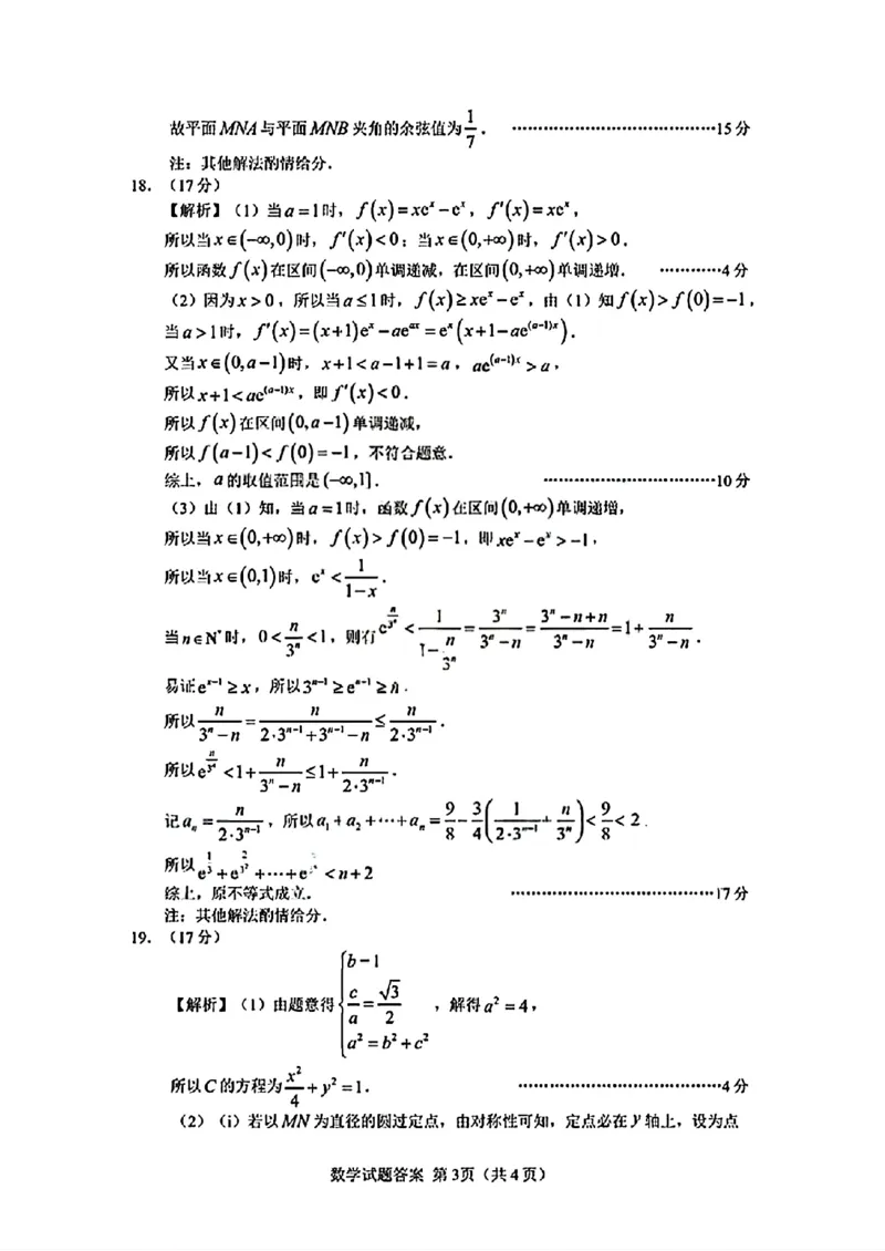 26合肥一模数学答案_全国高考模拟卷_2026年2月_260210安徽省合肥市2026届高三上学期第一次教学质量检测（一模）（全科）