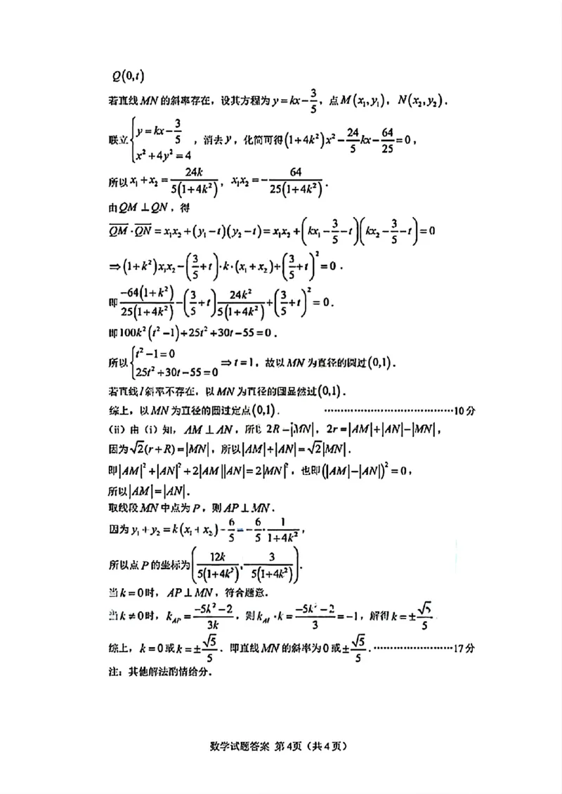 26合肥一模数学答案_全国高考模拟卷_2026年2月_260210安徽省合肥市2026届高三上学期第一次教学质量检测（一模）（全科）