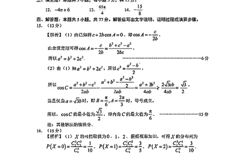 26合肥一模数学答案_全国高考模拟卷_2026年2月_260210安徽省合肥市2026届高三上学期第一次教学质量检测（一模）（全科）