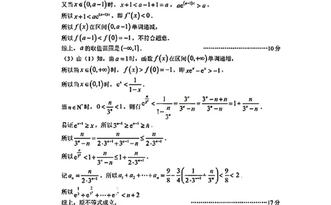 26合肥一模数学答案_全国高考模拟卷_2026年2月_260210安徽省合肥市2026届高三上学期第一次教学质量检测（一模）（全科）