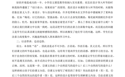 2丁香结教学反思1_25秋1-6年级语文上册课件教案_25秋统编版语文六年级上册_统编版语文六年级上册教学资源包（25秋七彩课堂）_1.第一单元_2丁香结_辅教资源_教学反思