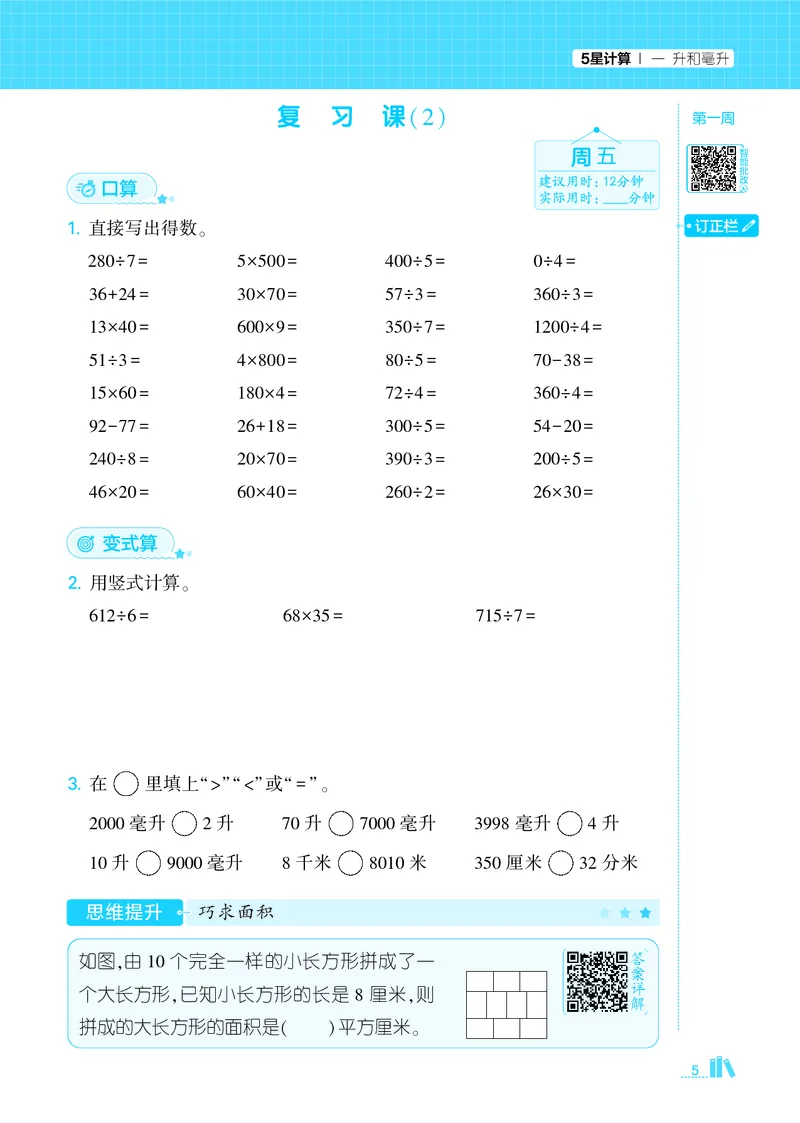 25秋5星计算达人小学数学苏教四上_25秋小学语数英《5星学霸》默写达人、计算达人_25秋小学数学苏教版《5星学霸计算达人》(1)