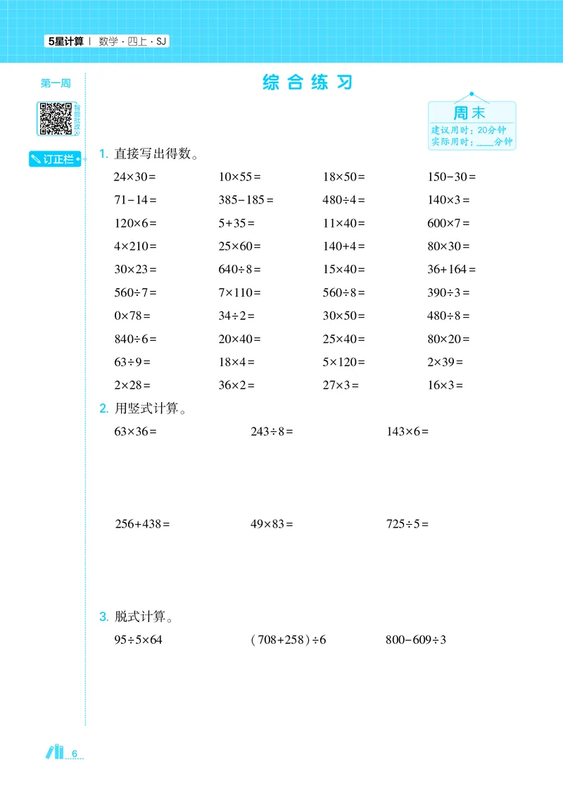 25秋5星计算达人小学数学苏教四上_25秋小学语数英《5星学霸》默写达人、计算达人_25秋小学数学苏教版《5星学霸计算达人》(1)