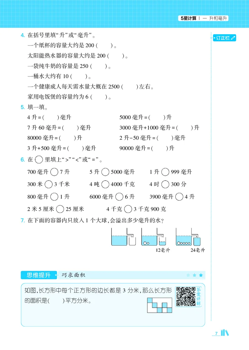 25秋5星计算达人小学数学苏教四上_25秋小学语数英《5星学霸》默写达人、计算达人_25秋小学数学苏教版《5星学霸计算达人》(1)
