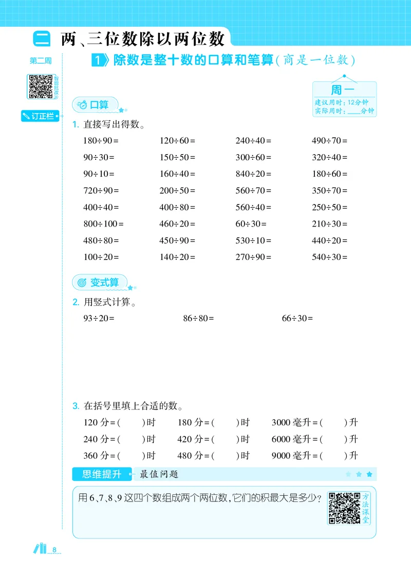 25秋5星计算达人小学数学苏教四上_25秋小学语数英《5星学霸》默写达人、计算达人_25秋小学数学苏教版《5星学霸计算达人》(1)