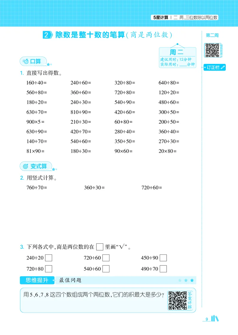 25秋5星计算达人小学数学苏教四上_25秋小学语数英《5星学霸》默写达人、计算达人_25秋小学数学苏教版《5星学霸计算达人》(1)