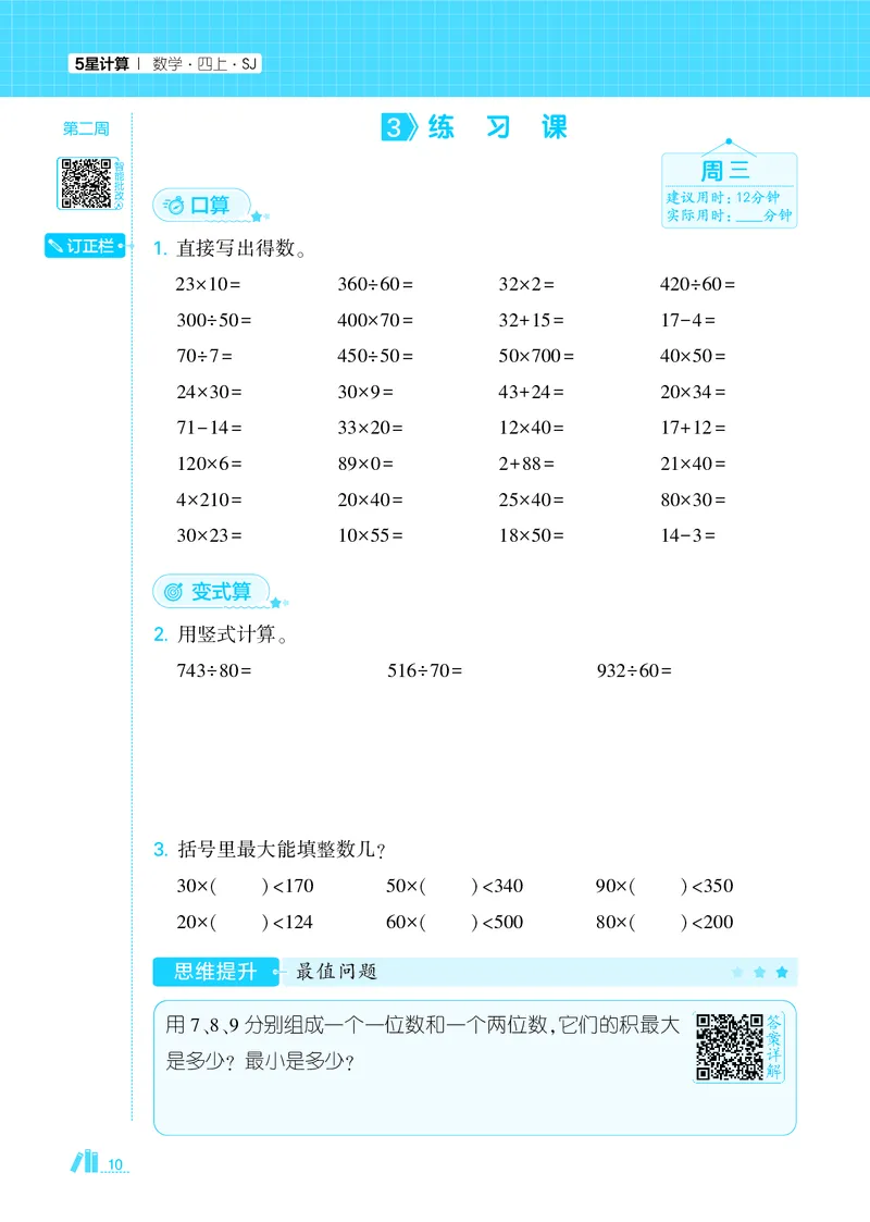 25秋5星计算达人小学数学苏教四上_25秋小学语数英《5星学霸》默写达人、计算达人_25秋小学数学苏教版《5星学霸计算达人》(1)