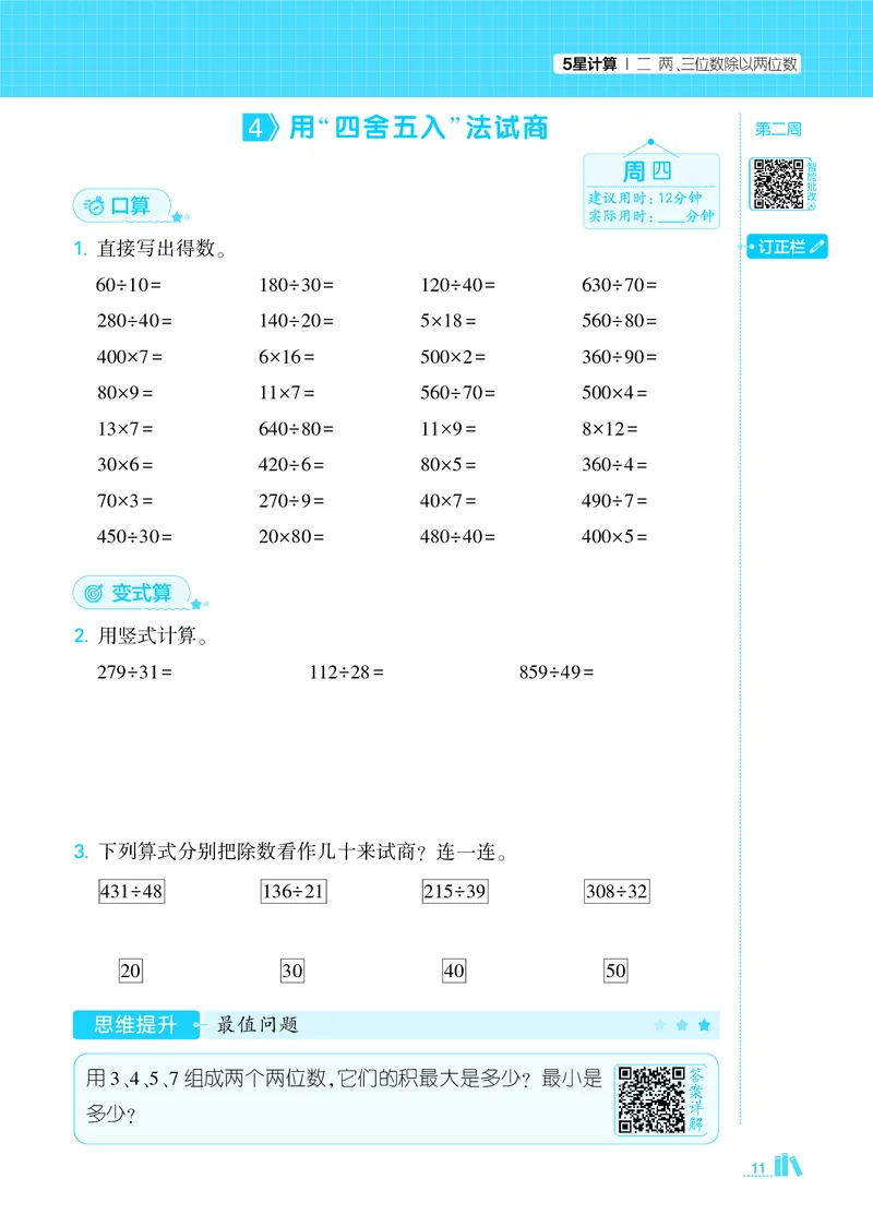 25秋5星计算达人小学数学苏教四上_25秋小学语数英《5星学霸》默写达人、计算达人_25秋小学数学苏教版《5星学霸计算达人》(1)