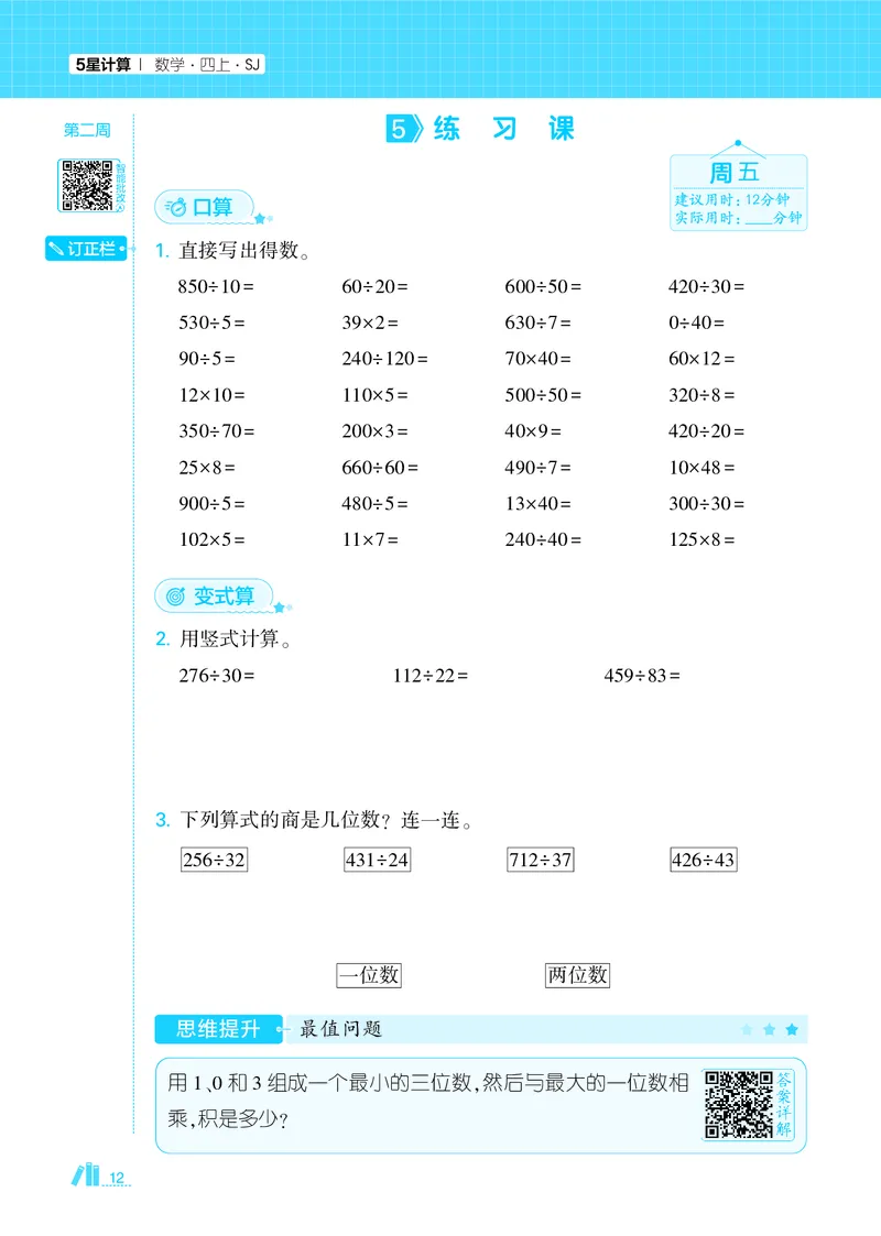 25秋5星计算达人小学数学苏教四上_25秋小学语数英《5星学霸》默写达人、计算达人_25秋小学数学苏教版《5星学霸计算达人》(1)