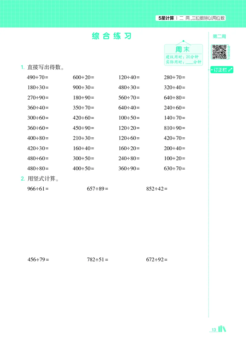25秋5星计算达人小学数学苏教四上_25秋小学语数英《5星学霸》默写达人、计算达人_25秋小学数学苏教版《5星学霸计算达人》(1)