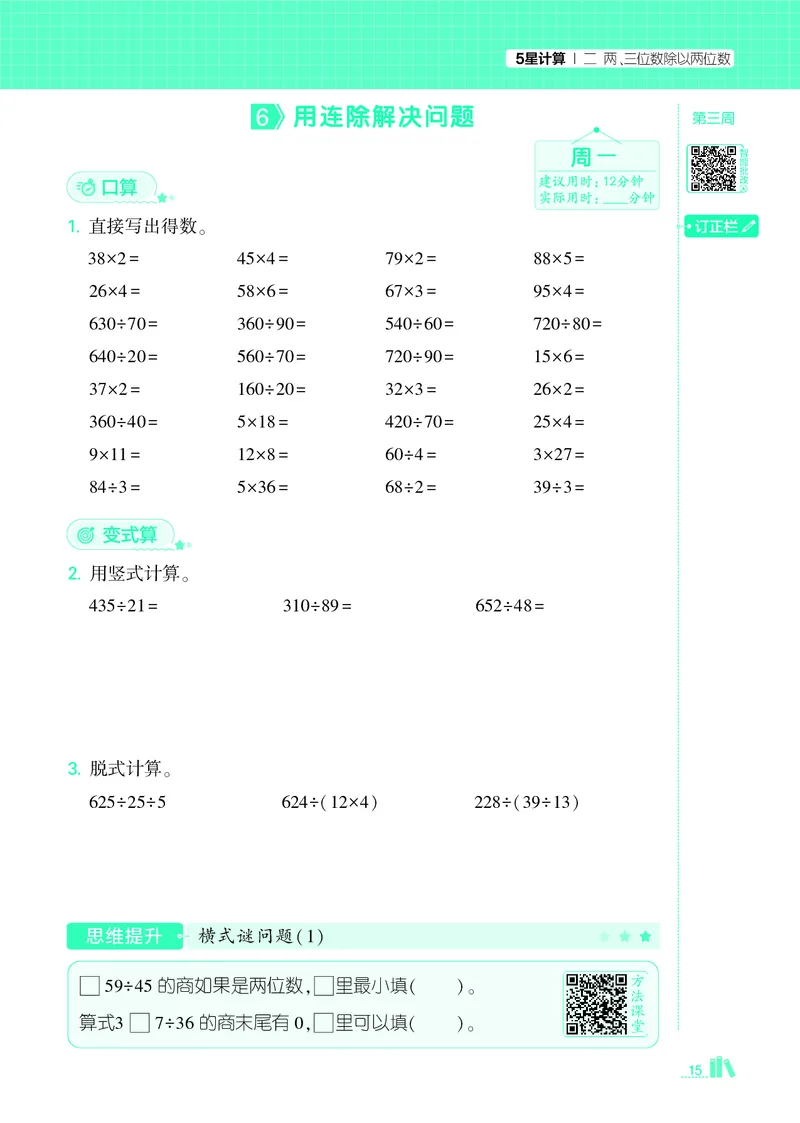 25秋5星计算达人小学数学苏教四上_25秋小学语数英《5星学霸》默写达人、计算达人_25秋小学数学苏教版《5星学霸计算达人》(1)