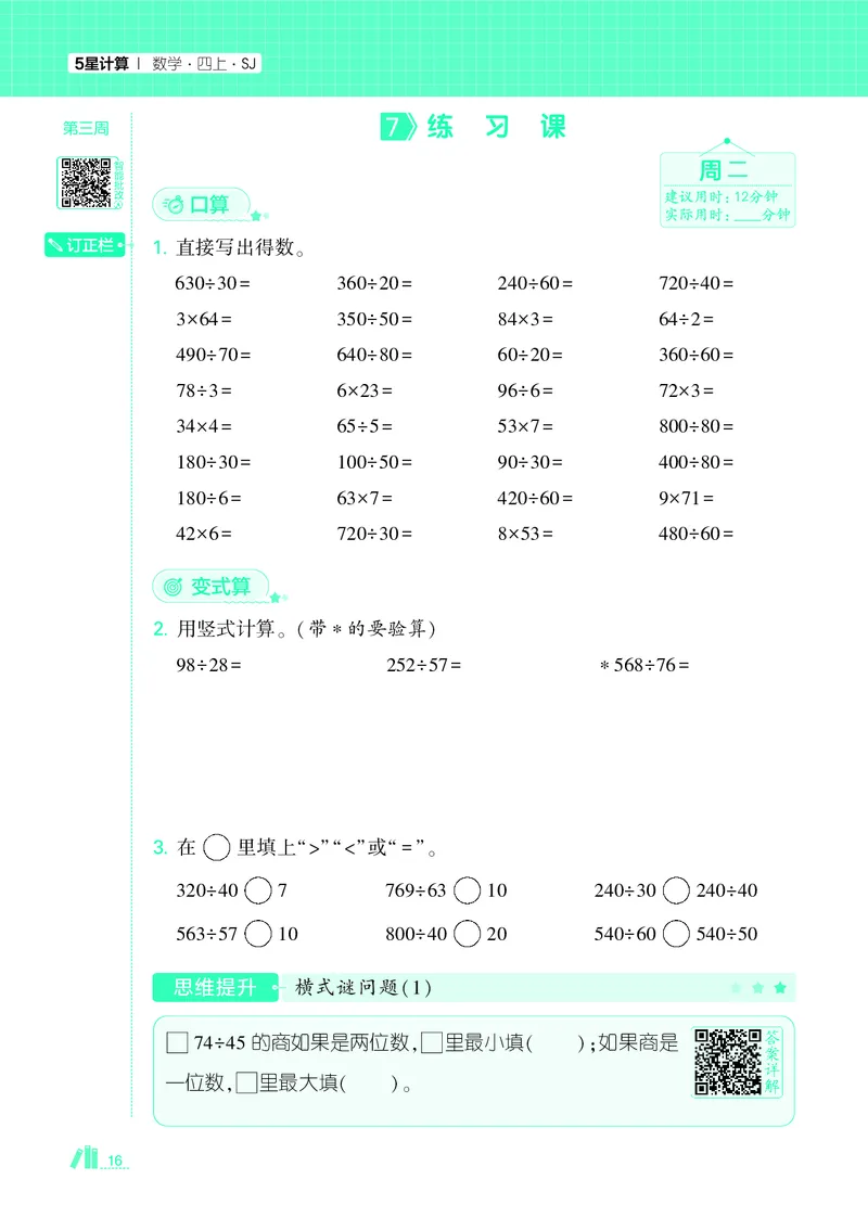 25秋5星计算达人小学数学苏教四上_25秋小学语数英《5星学霸》默写达人、计算达人_25秋小学数学苏教版《5星学霸计算达人》(1)