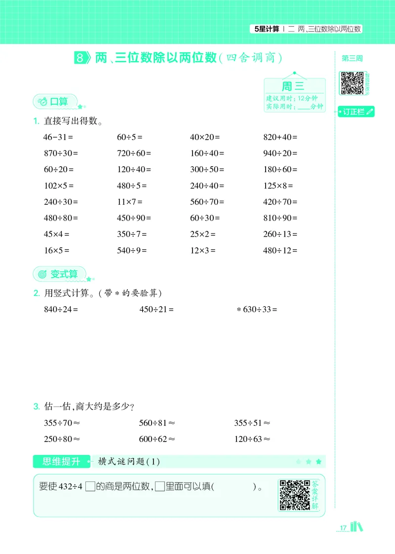 25秋5星计算达人小学数学苏教四上_25秋小学语数英《5星学霸》默写达人、计算达人_25秋小学数学苏教版《5星学霸计算达人》(1)