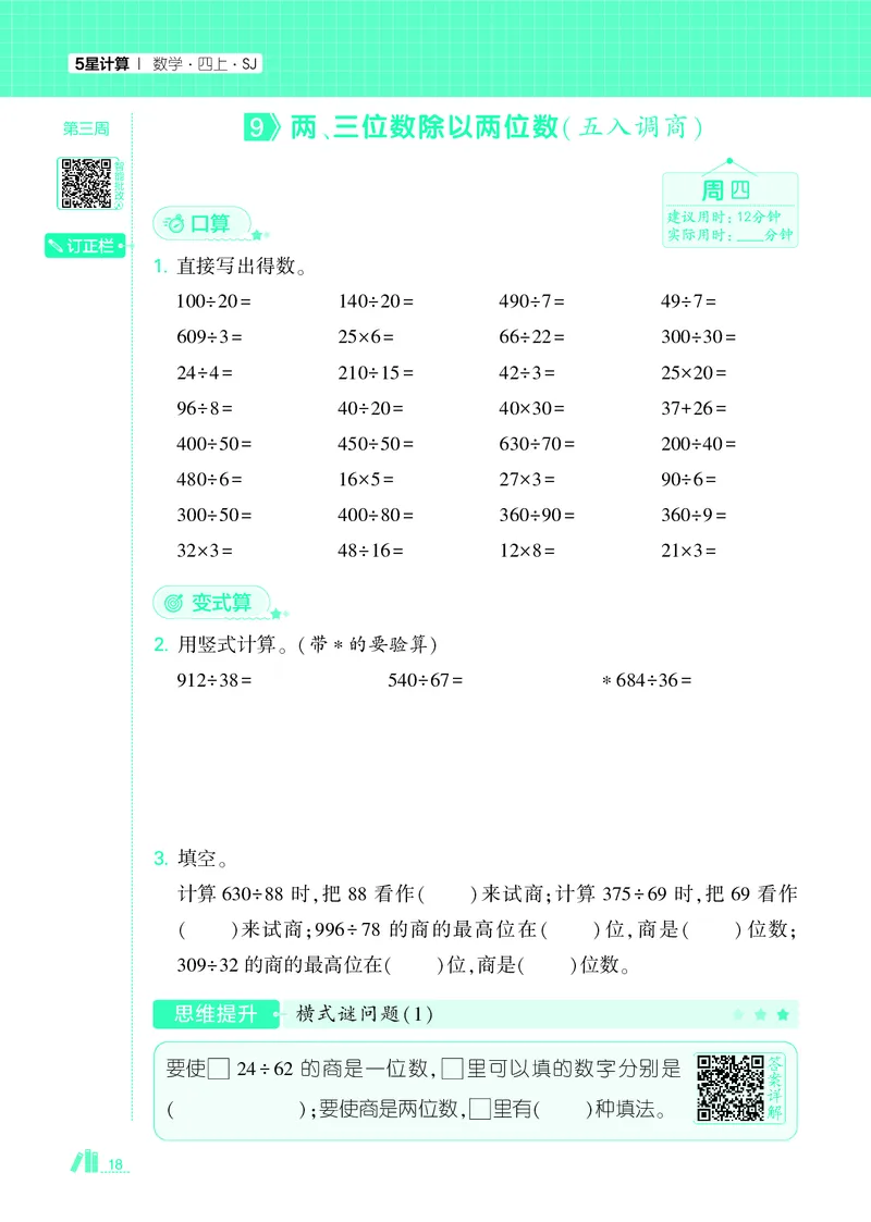 25秋5星计算达人小学数学苏教四上_25秋小学语数英《5星学霸》默写达人、计算达人_25秋小学数学苏教版《5星学霸计算达人》(1)