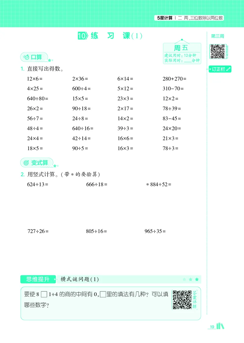 25秋5星计算达人小学数学苏教四上_25秋小学语数英《5星学霸》默写达人、计算达人_25秋小学数学苏教版《5星学霸计算达人》(1)