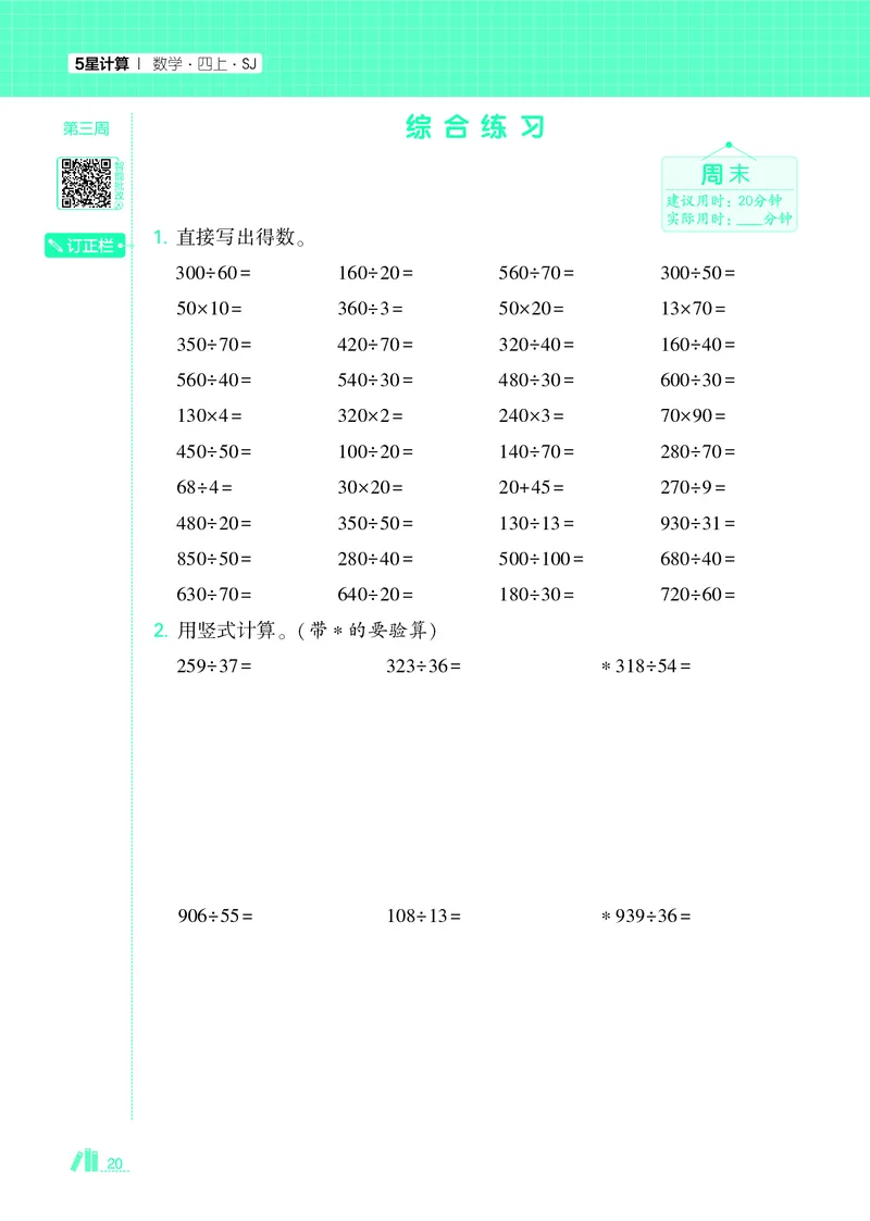 25秋5星计算达人小学数学苏教四上_25秋小学语数英《5星学霸》默写达人、计算达人_25秋小学数学苏教版《5星学霸计算达人》(1)