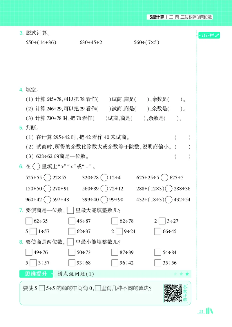 25秋5星计算达人小学数学苏教四上_25秋小学语数英《5星学霸》默写达人、计算达人_25秋小学数学苏教版《5星学霸计算达人》(1)