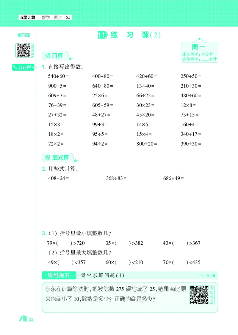 25秋5星计算达人小学数学苏教四上_25秋小学语数英《5星学霸》默写达人、计算达人_25秋小学数学苏教版《5星学霸计算达人》(1)
