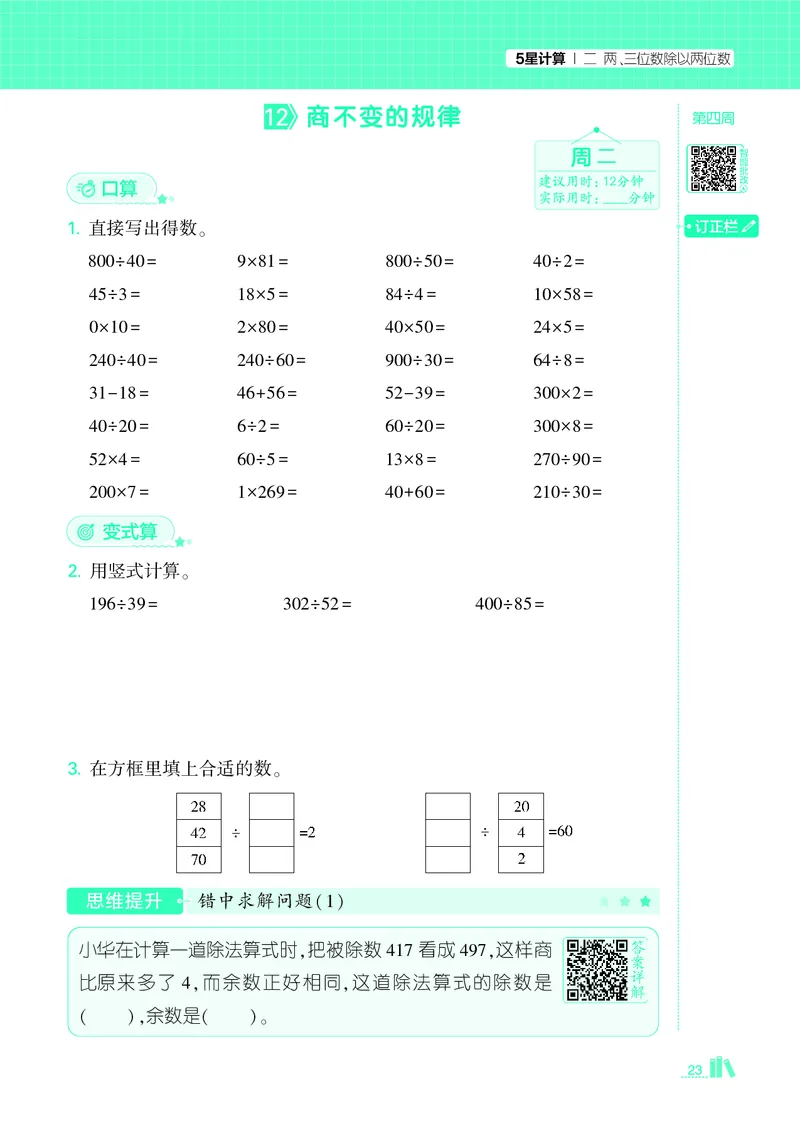 25秋5星计算达人小学数学苏教四上_25秋小学语数英《5星学霸》默写达人、计算达人_25秋小学数学苏教版《5星学霸计算达人》(1)
