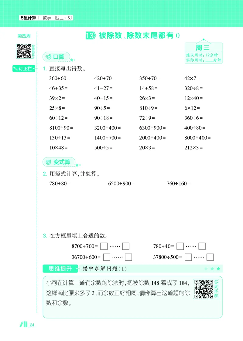 25秋5星计算达人小学数学苏教四上_25秋小学语数英《5星学霸》默写达人、计算达人_25秋小学数学苏教版《5星学霸计算达人》(1)