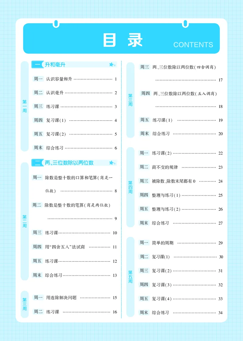 25秋5星计算达人小学数学苏教四上_25秋小学语数英《5星学霸》默写达人、计算达人_25秋小学数学苏教版《5星学霸计算达人》(1)