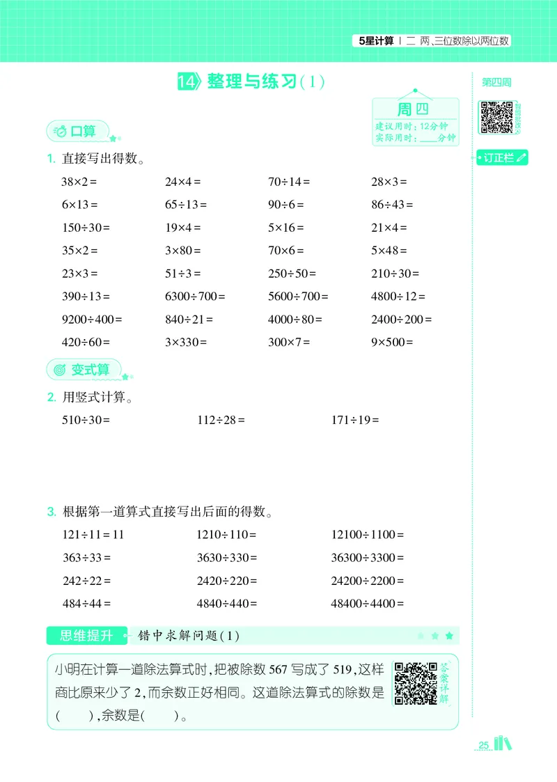 25秋5星计算达人小学数学苏教四上_25秋小学语数英《5星学霸》默写达人、计算达人_25秋小学数学苏教版《5星学霸计算达人》(1)