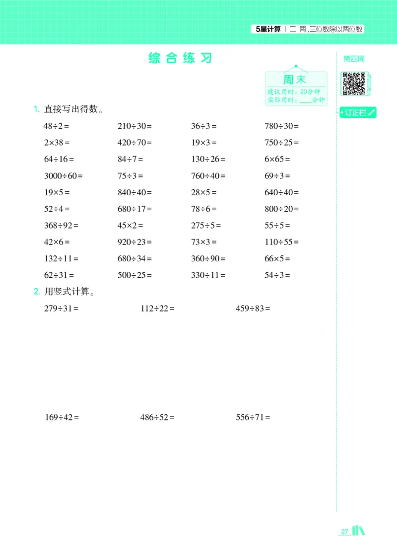 25秋5星计算达人小学数学苏教四上_25秋小学语数英《5星学霸》默写达人、计算达人_25秋小学数学苏教版《5星学霸计算达人》(1)